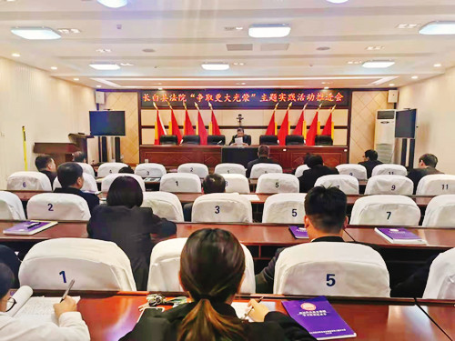 长白法院深入推进 “响应党的伟大号召，发