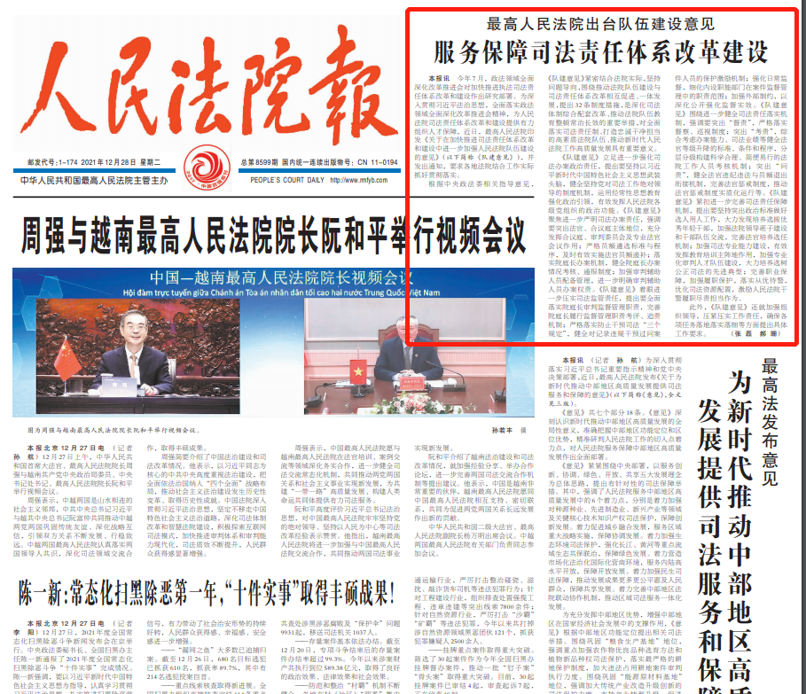 最高人民法院出台队伍建设意见 服务保障司