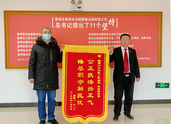 宁江法院：公正审判顺民意 鲜红锦旗表民心