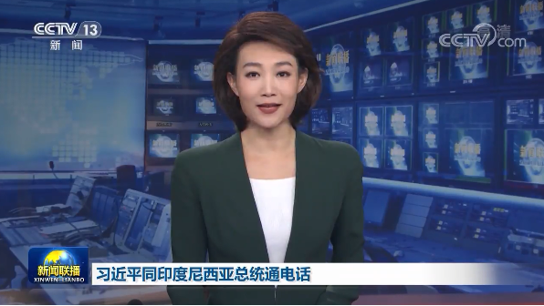 习近平同印度尼西亚总统佐科通电话