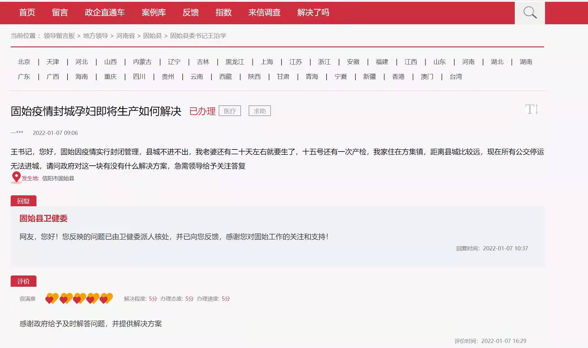 解决了吗|孕妇留言疫情管控咋就医 ？河南