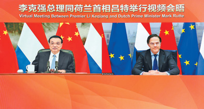 李克强同荷兰首相吕特举行视频会晤