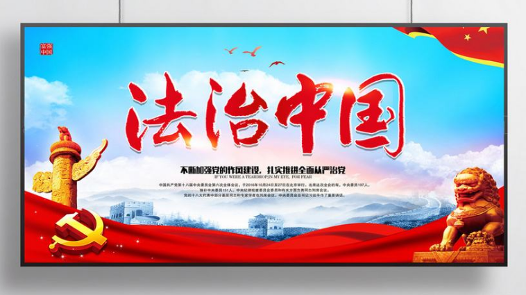 学习领会习近平总书记中央纪委六次全会重要