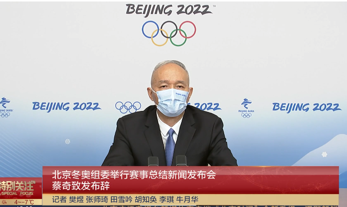北京冬奥组委举行赛事总结新闻发布会
