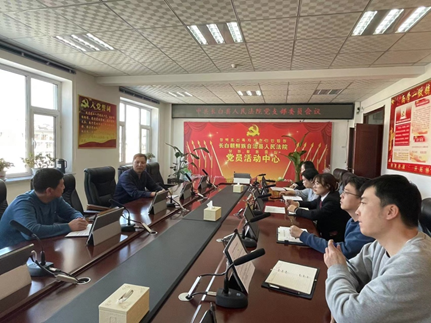长白县人民法院党支部顺利召开      