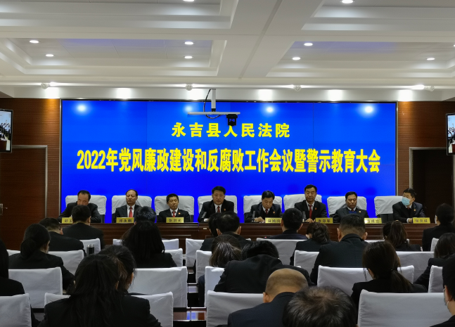 党风廉政建设和反腐败工作 永吉法院今年这