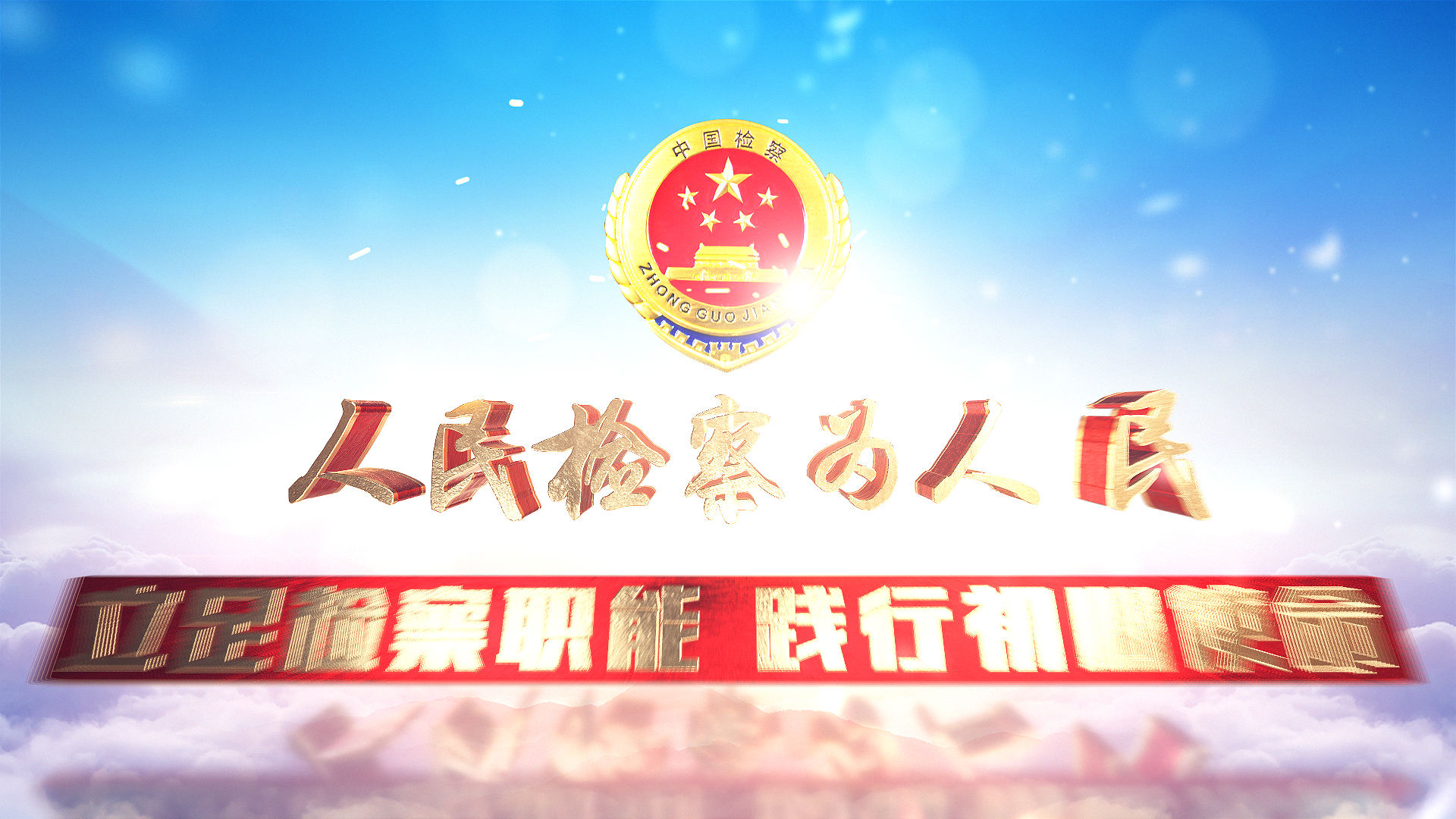 最高检发布意见提升知识产权检察综合保护质