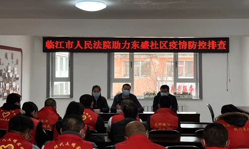临江市人民法院  助力东盛社区开展疫情防