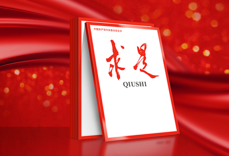 《求是》杂志发表习近平总书记重要文章