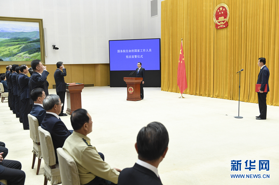 国务院举行宪法宣誓仪式李克强总理监誓