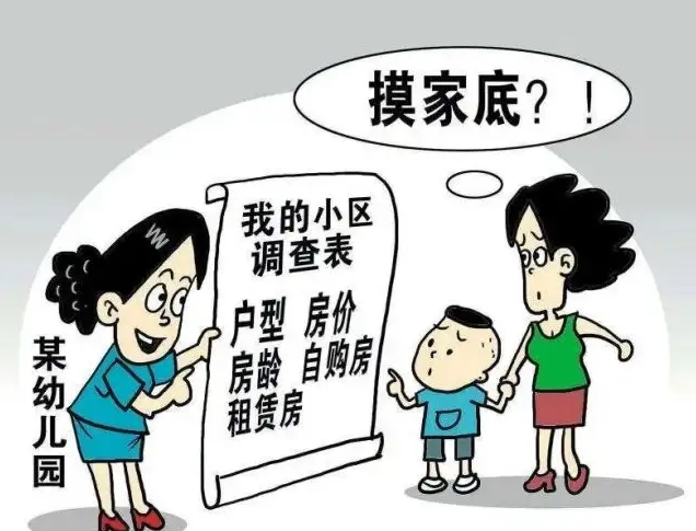 义务教育入学严禁采集家长职务信息