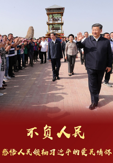 习近平的人民情怀