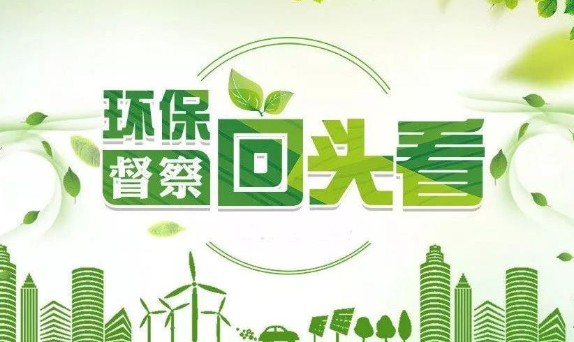 第二轮第六批中央生态环保督察全面进入下沉