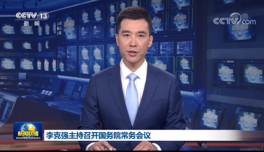 李克强主持召开国务院常务会议