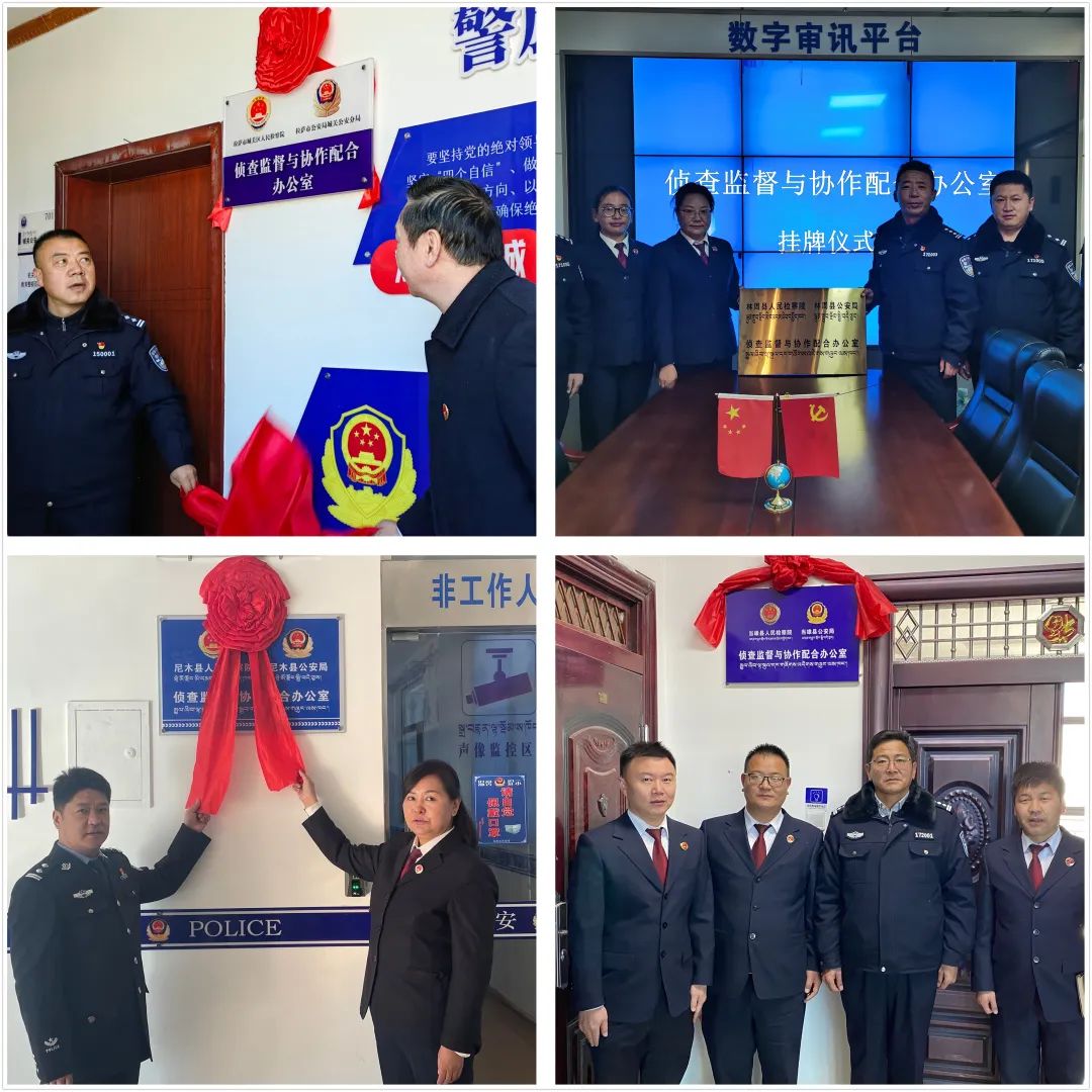 拉萨：“侦查监督与协作配合办公室”开启检