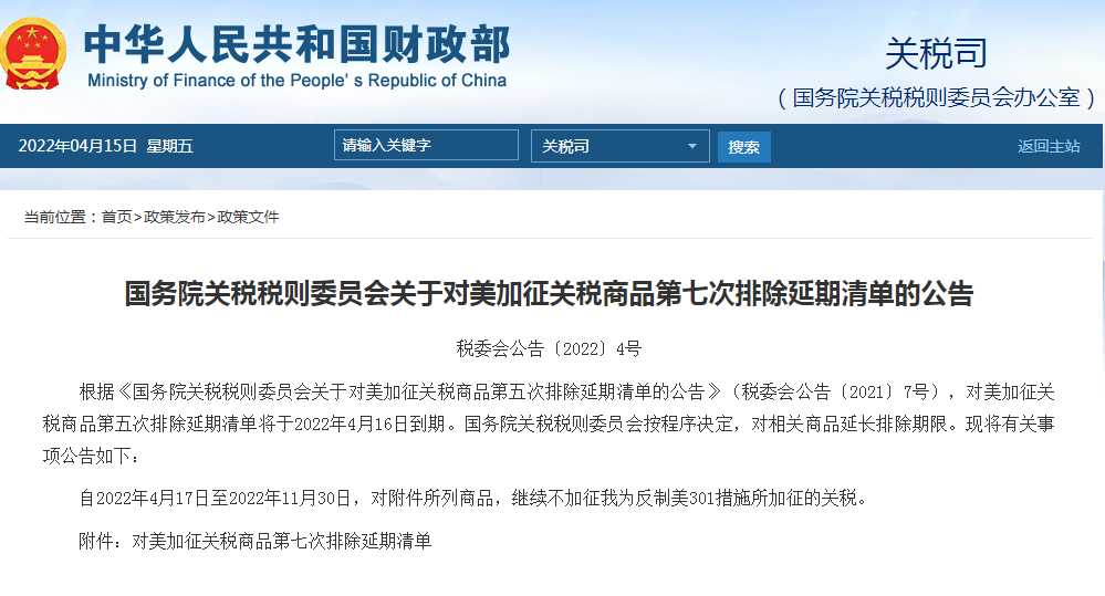 国务院关税税则委员会公布对美加征关税商品
