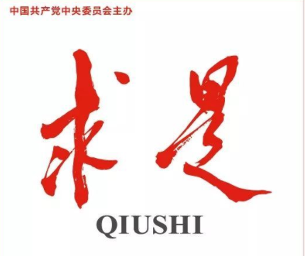 《求是》杂志发表习近平总书记重要文章：促