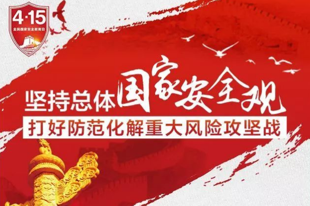 国家安全日宣传片引网友共鸣：我们都是守护