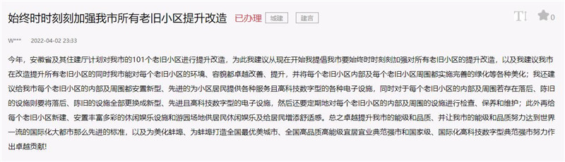 人民建议 | 美化环境升级服务 安徽网友