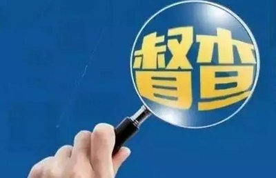 福建：“点题整治”回头看 严防问题反弹回