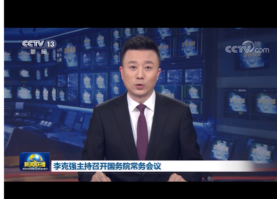 李克强主持召开国务院常务会议