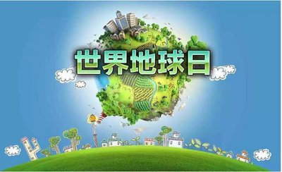 蛟法普法小课堂——4.22世界地球日