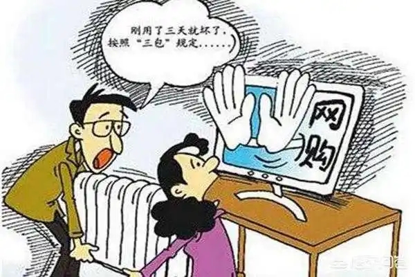 网购退换货，不应这么难（百姓关注·说说网