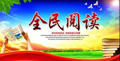 共同参与，深入推进全民阅读——访中国新闻