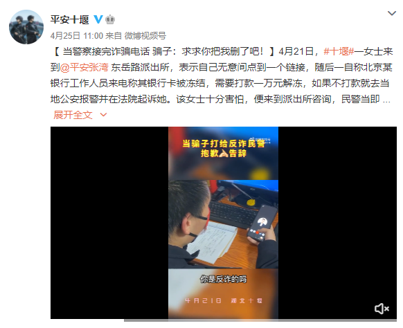 民警挂电话后骗子发来信息：求求你把我删了