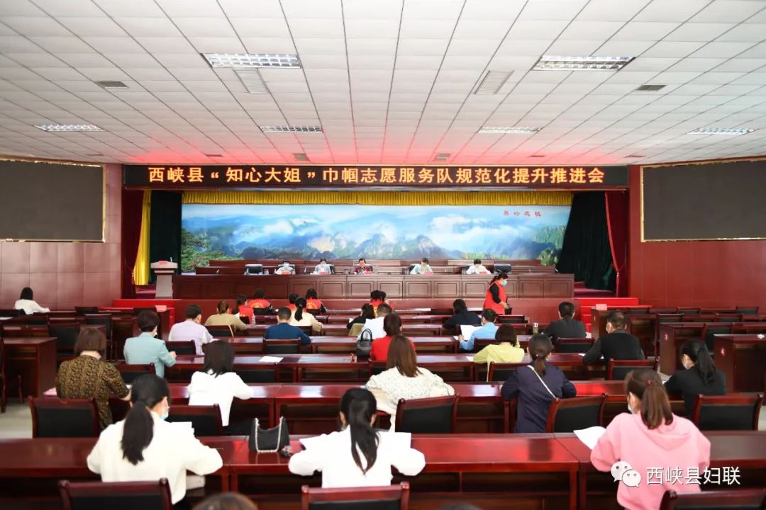 西峡县妇联召开“知心大姐”巾帼志愿服务队