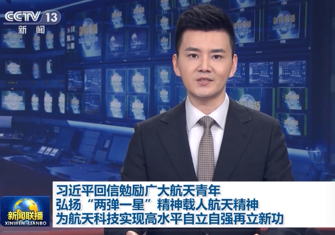 习近平回信勉励广大航天青年