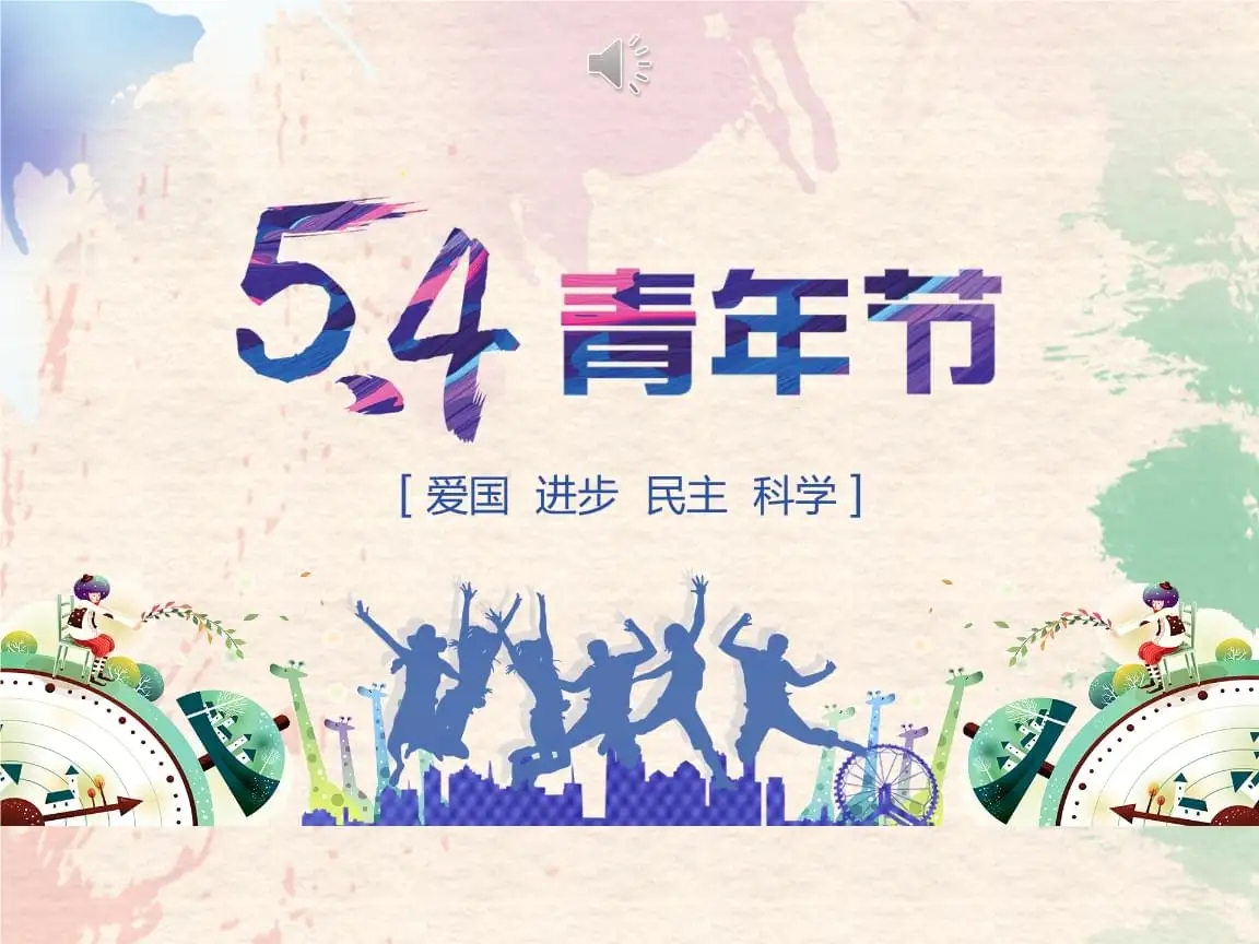 让青春在奋发进取中闪光（望海楼）