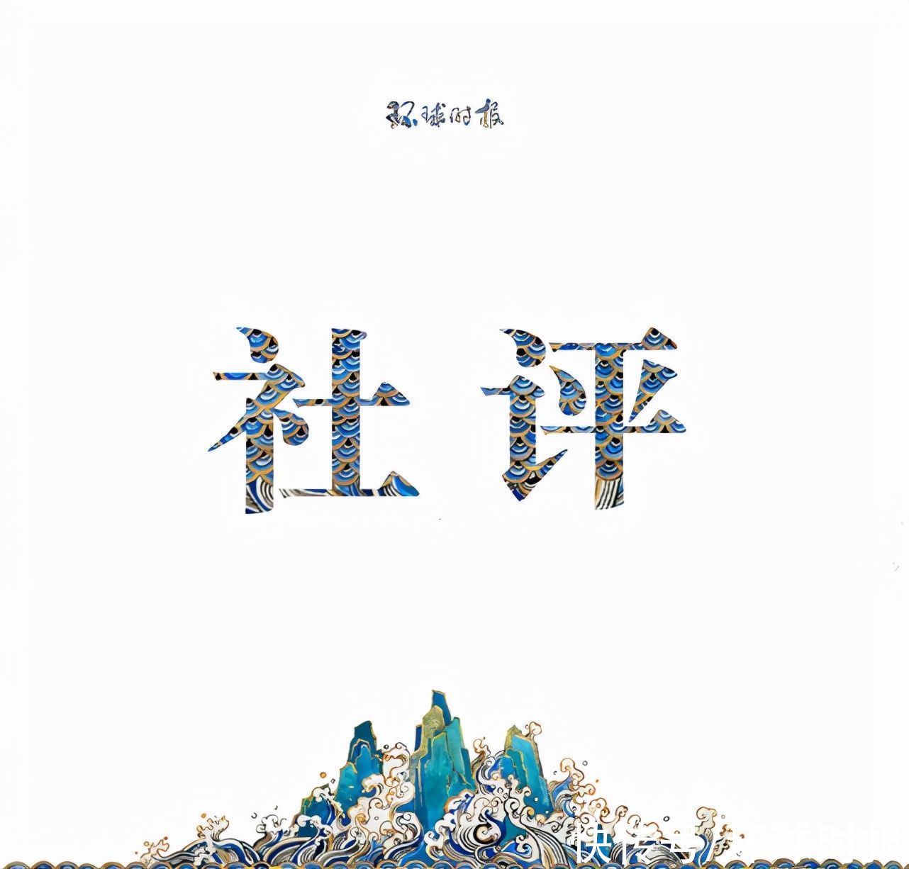 社评：香港团结向好，让美西方一些人绝望