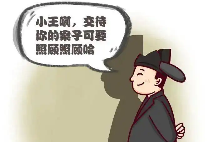 严厉整治违规过问插手案件