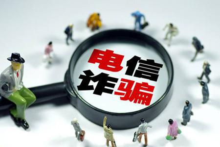 公安部公布五类高发电诈案件，多部门推出反