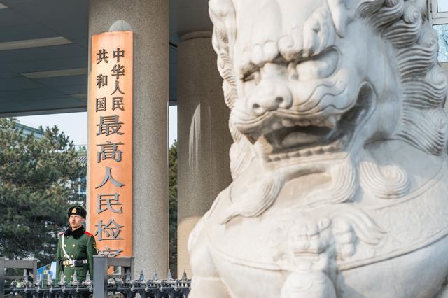 最高检：以高质量的检察履职实绩为党分忧为