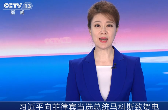 习近平向菲律宾当选总统马科斯致贺电