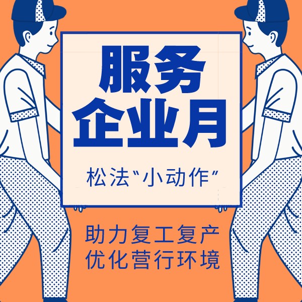 【服务企业月】“编空话”致企业名誉受损，