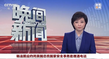 杨洁篪应约同美国总统国家安全事务助理通电