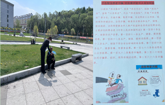 坚决打击养老诈骗犯罪 铁腕守护人民财产安