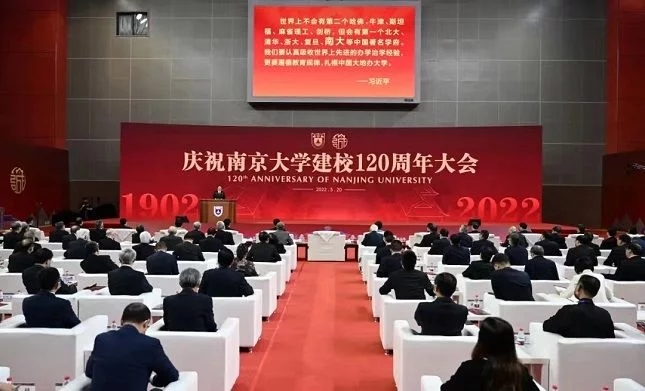 南京大学庆祝建校120周年