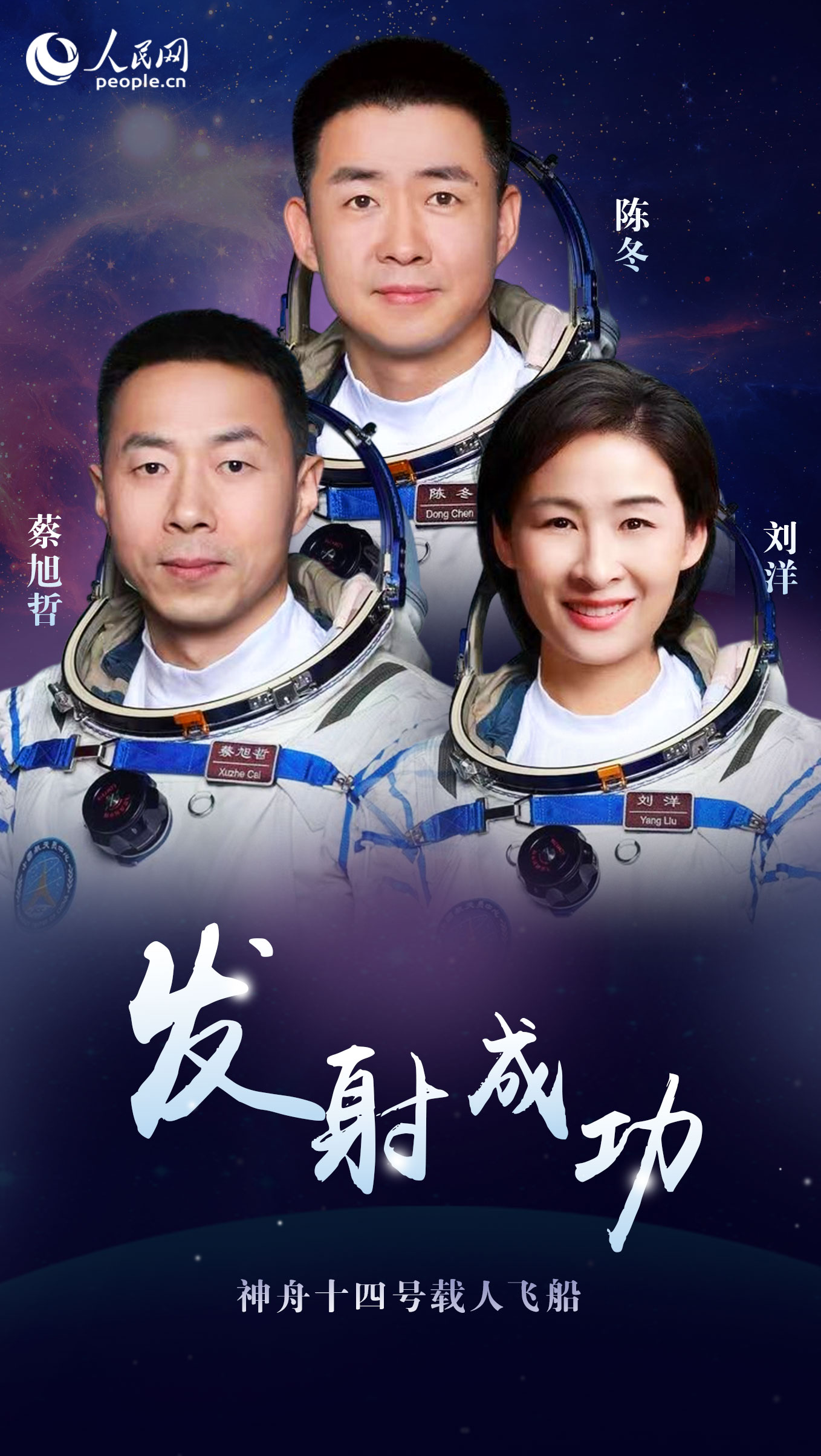 神舟十四号载人飞船发射取得圆满成功