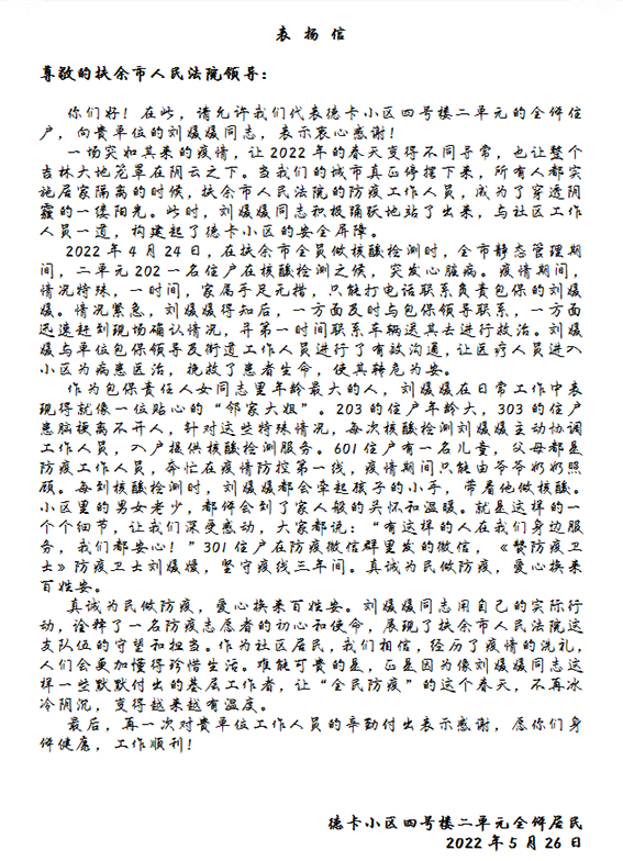 一封来自小区居民的表扬信