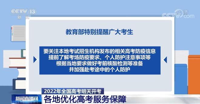 2022年全国高考6月7日开考 各地优化