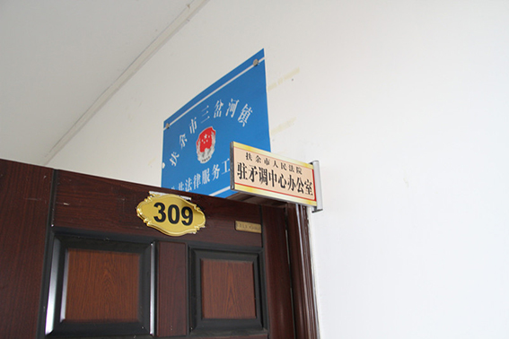 扶余市人民法院矛盾调解中心挂牌成立