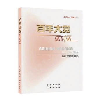 遍数风流还看今朝（百年大党面对面12）