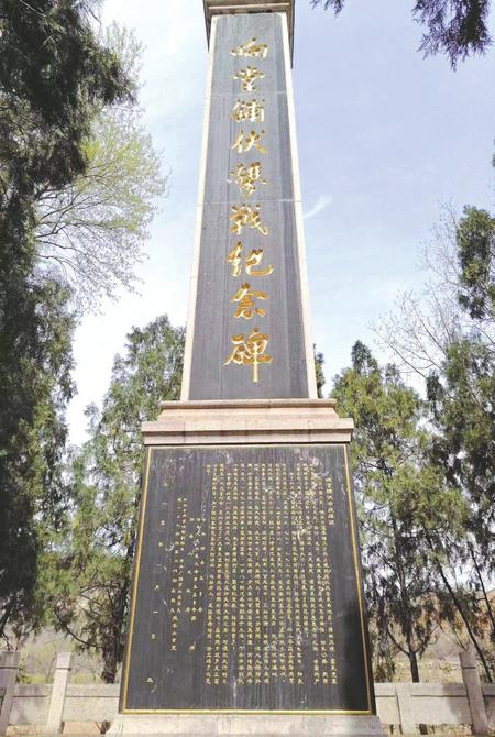 伏击歼敌奇兵制胜——响堂铺伏击战纪念碑碑