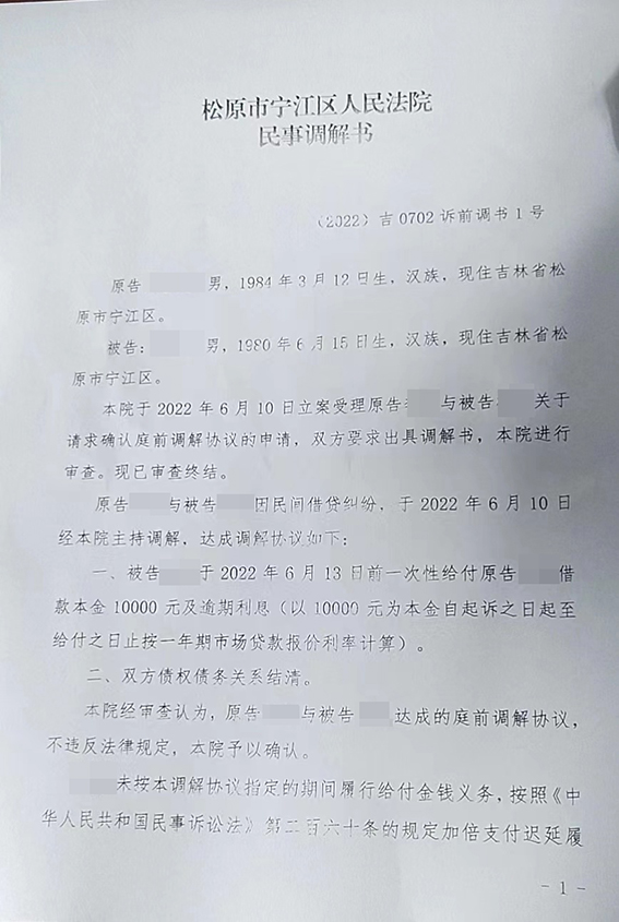 宁江法院发出首份“诉前调书”号民事调解书