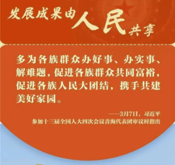 让全体人民共享发展成果（人民幸福生活是最