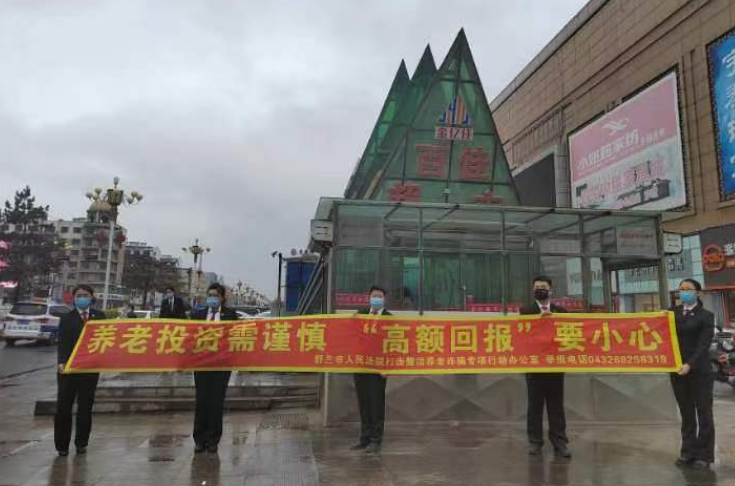 守护钱袋子，护好幸福家--舒兰法院集中开